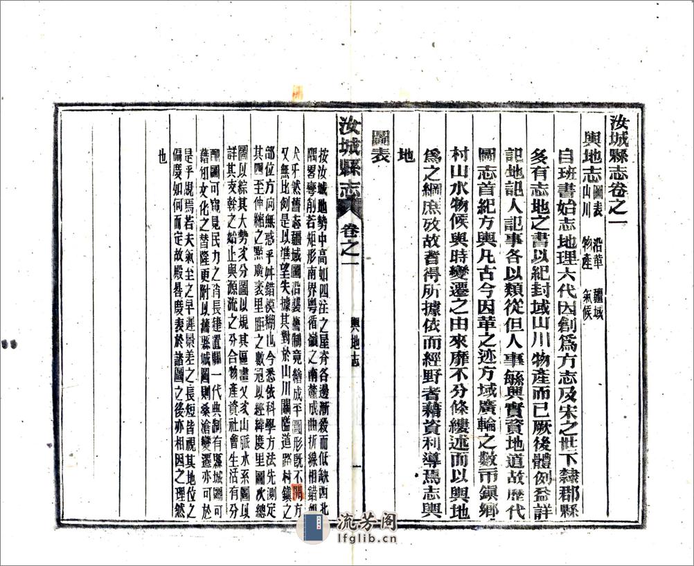 汝城县志（民国） - 第20页预览图