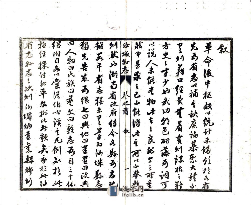 汝城县志（民国） - 第3页预览图