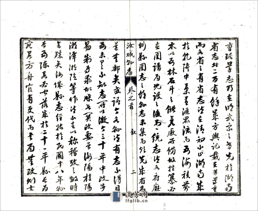 汝城县志（民国） - 第4页预览图