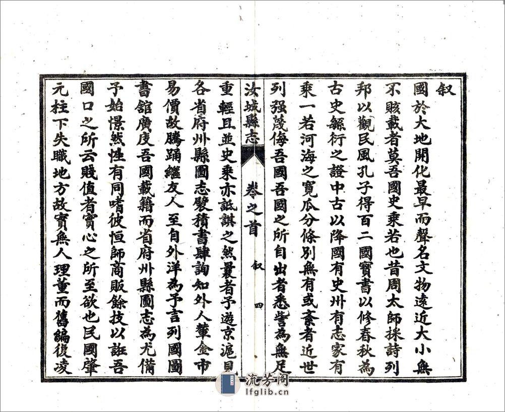 汝城县志（民国） - 第6页预览图