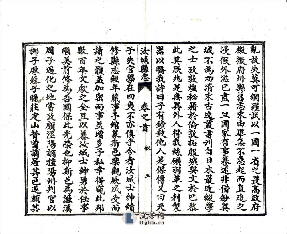 汝城县志（民国） - 第7页预览图