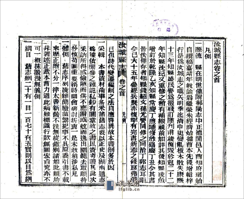 汝城县志（民国） - 第9页预览图