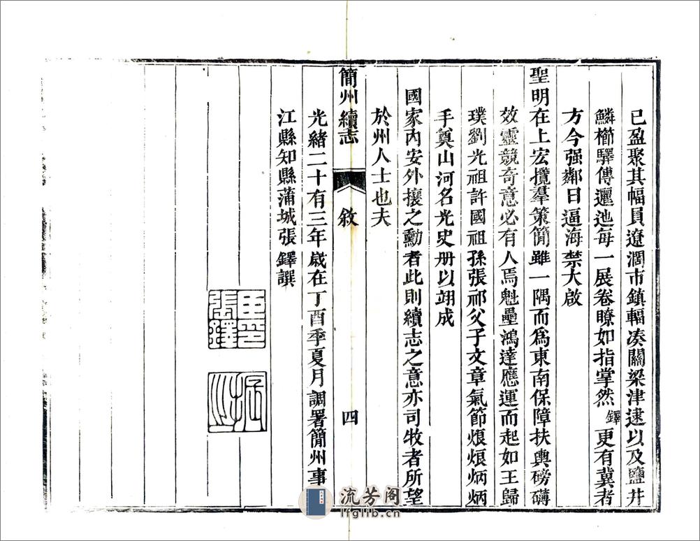 简州续志（光绪） - 第6页预览图