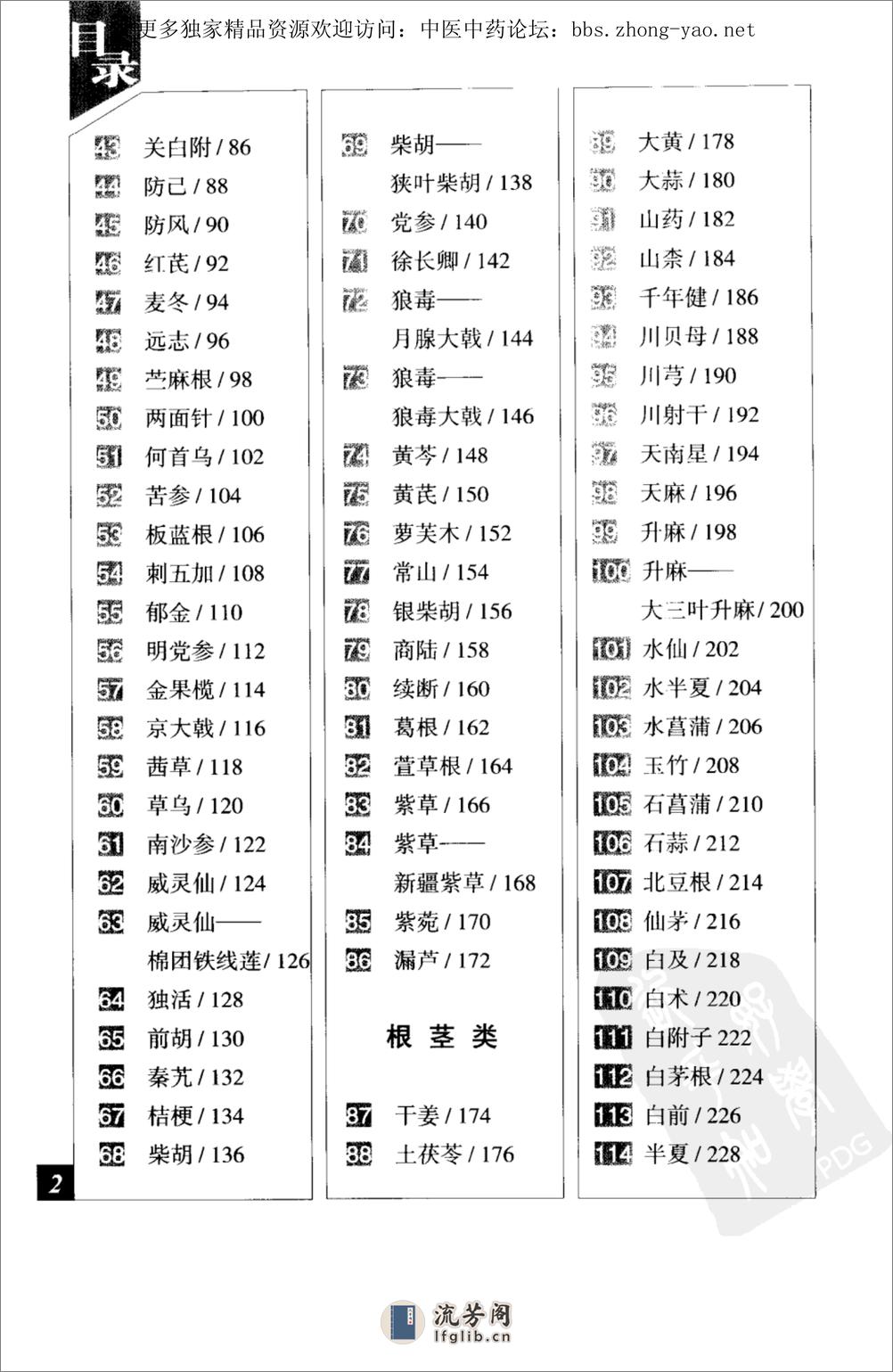 中草药彩色图谱（第三版）（徐国钧  等主编） - 第13页预览图