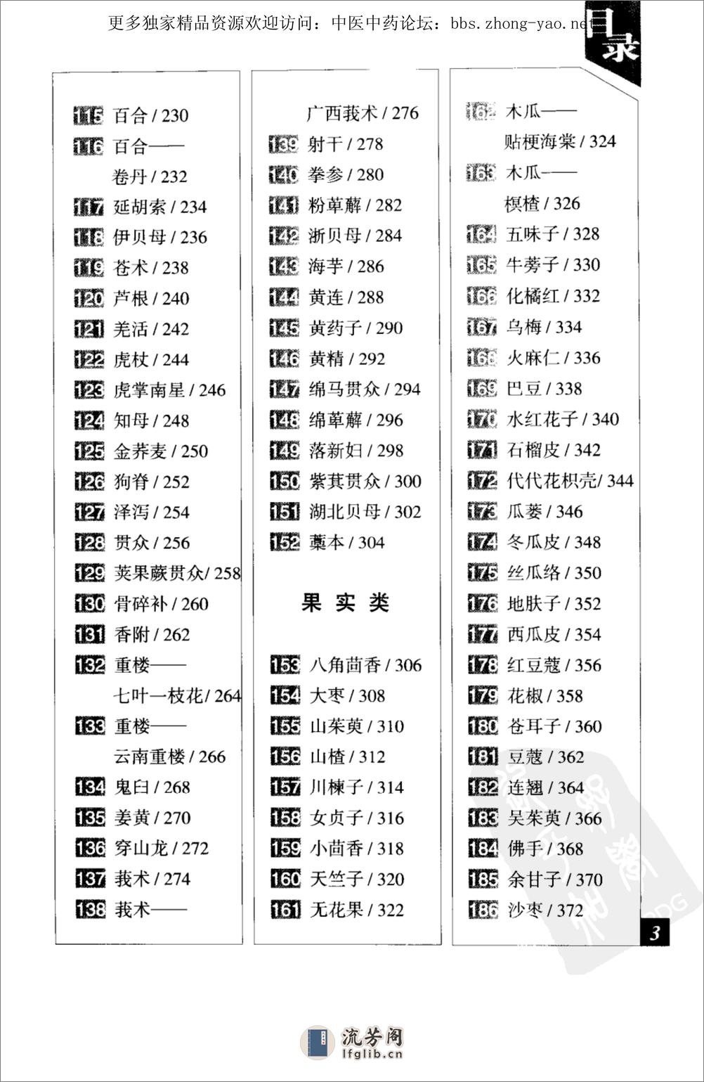 中草药彩色图谱（第三版）（徐国钧  等主编） - 第14页预览图