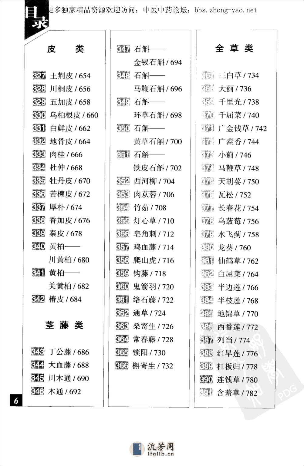 中草药彩色图谱（第三版）（徐国钧  等主编） - 第17页预览图