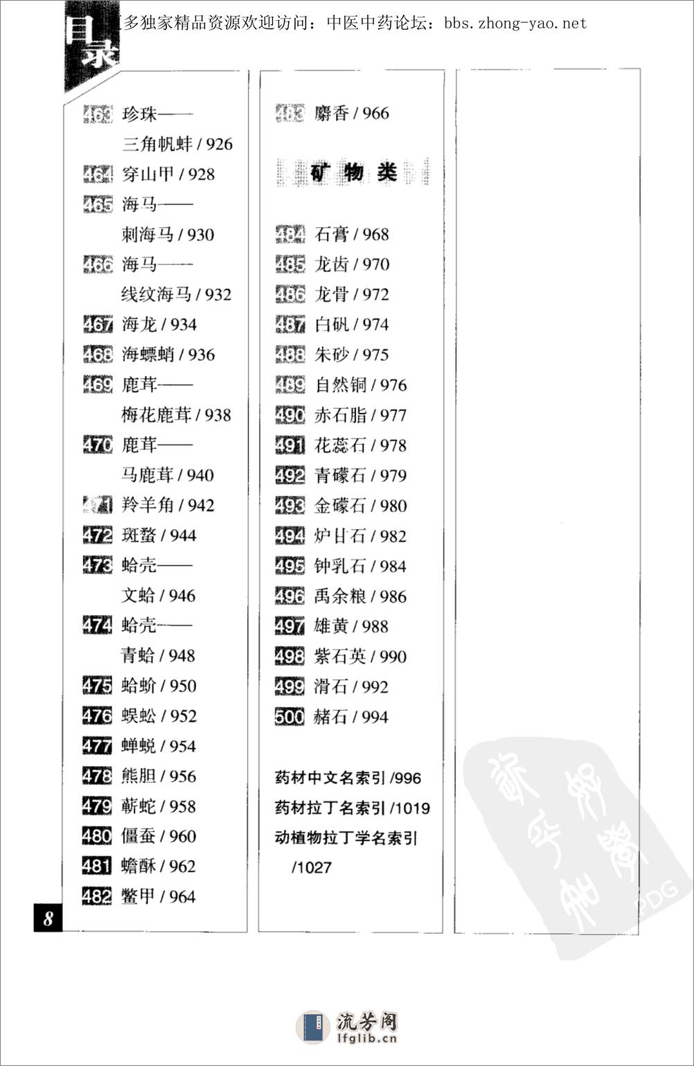 中草药彩色图谱（第三版）（徐国钧  等主编） - 第19页预览图