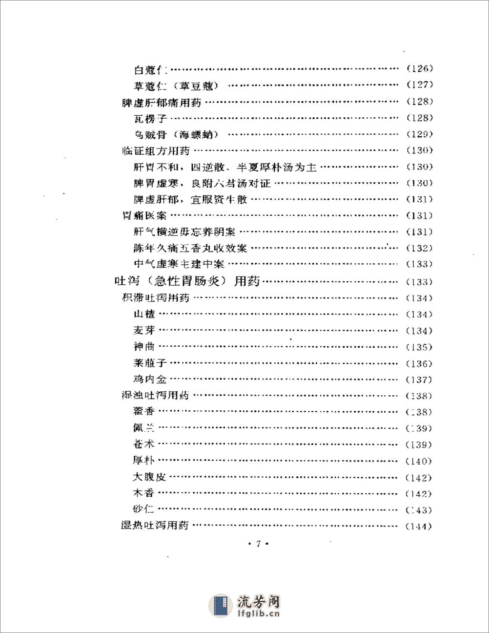 临证用药经验-龚士澄 - 第12页预览图