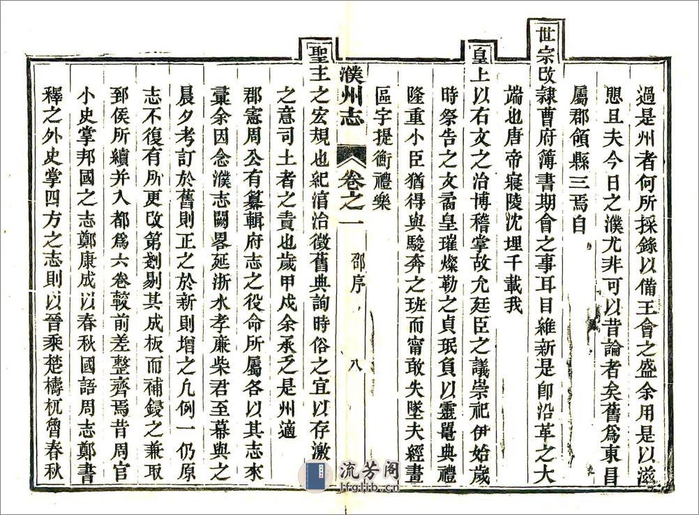 濮州志（宣统） - 第9页预览图