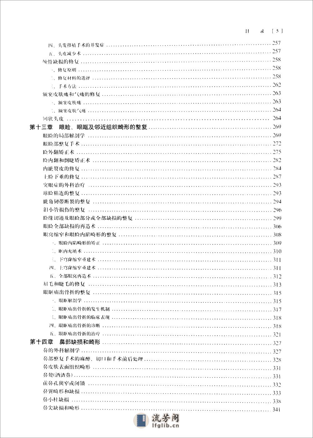 张涤生整形外科学 - 第16页预览图