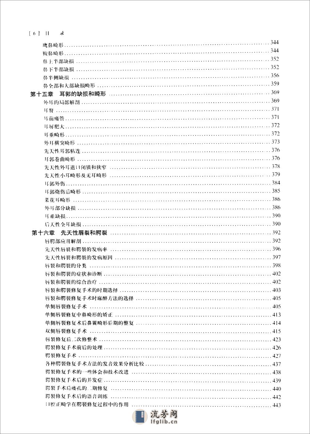 张涤生整形外科学 - 第17页预览图