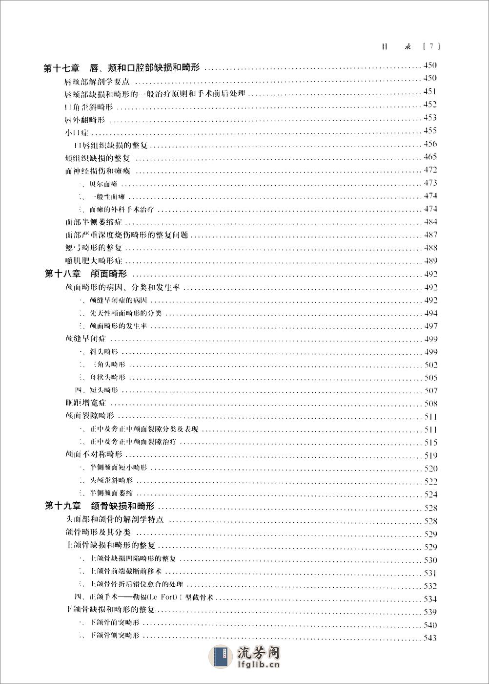 张涤生整形外科学 - 第18页预览图