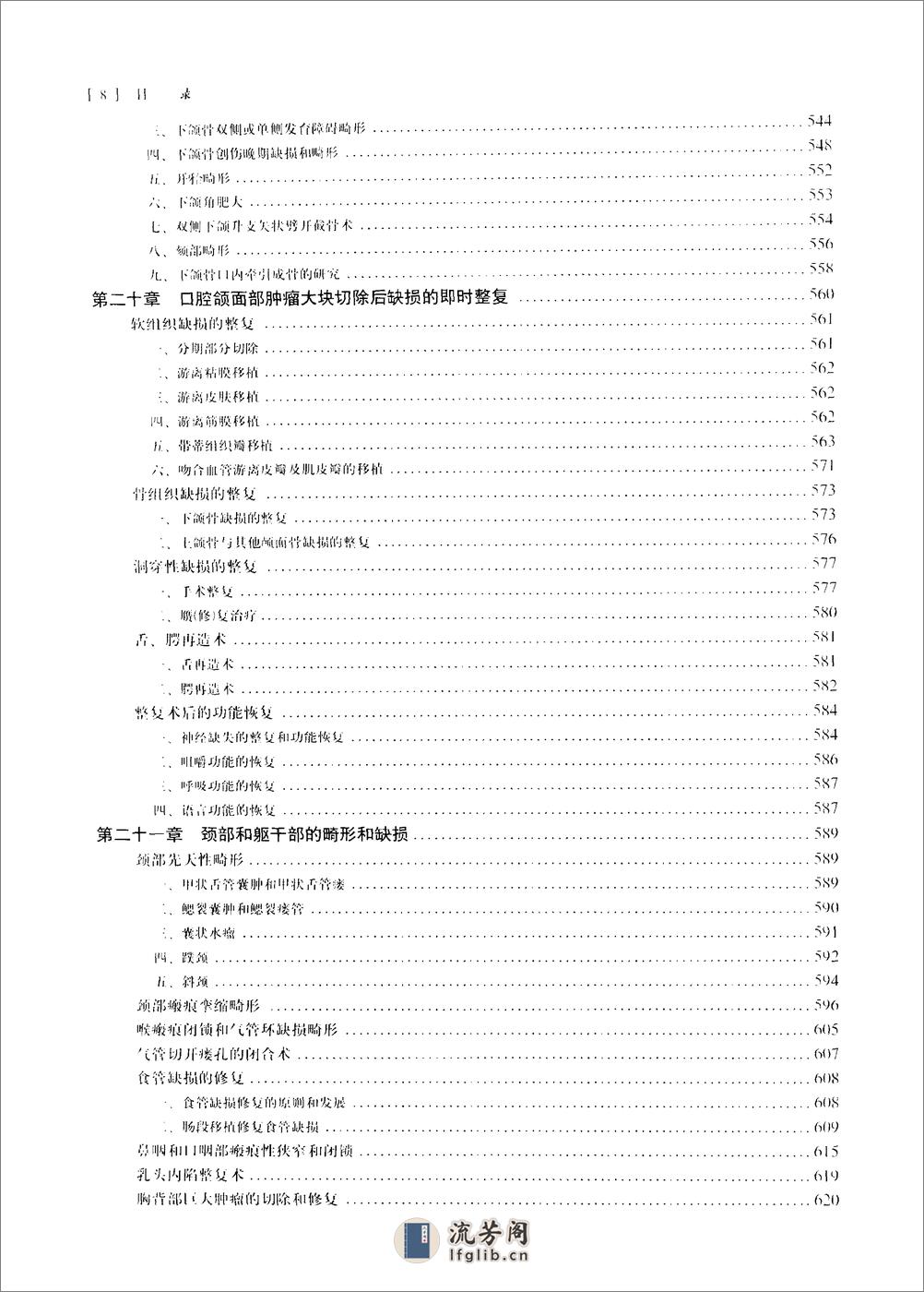 张涤生整形外科学 - 第19页预览图