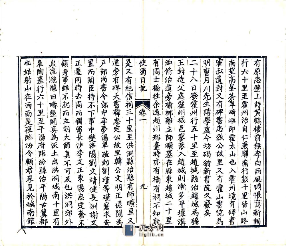 使蜀日记（嘉庆） - 第12页预览图