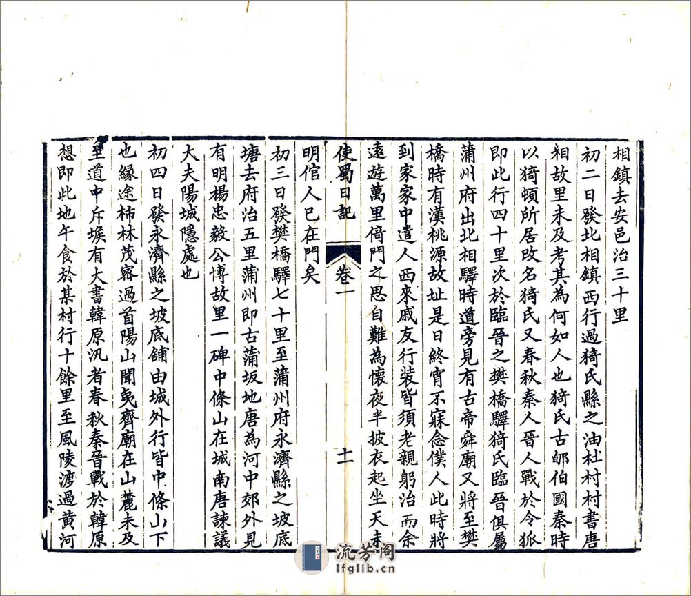 使蜀日记（嘉庆） - 第14页预览图