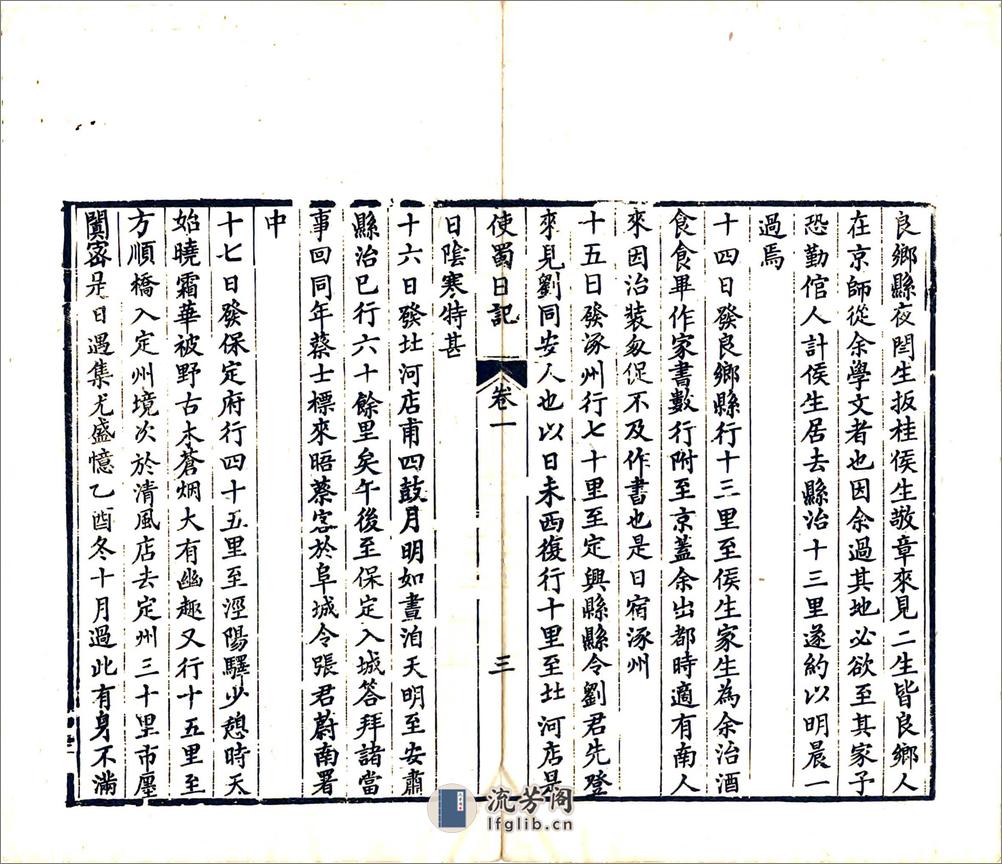 使蜀日记（嘉庆） - 第6页预览图