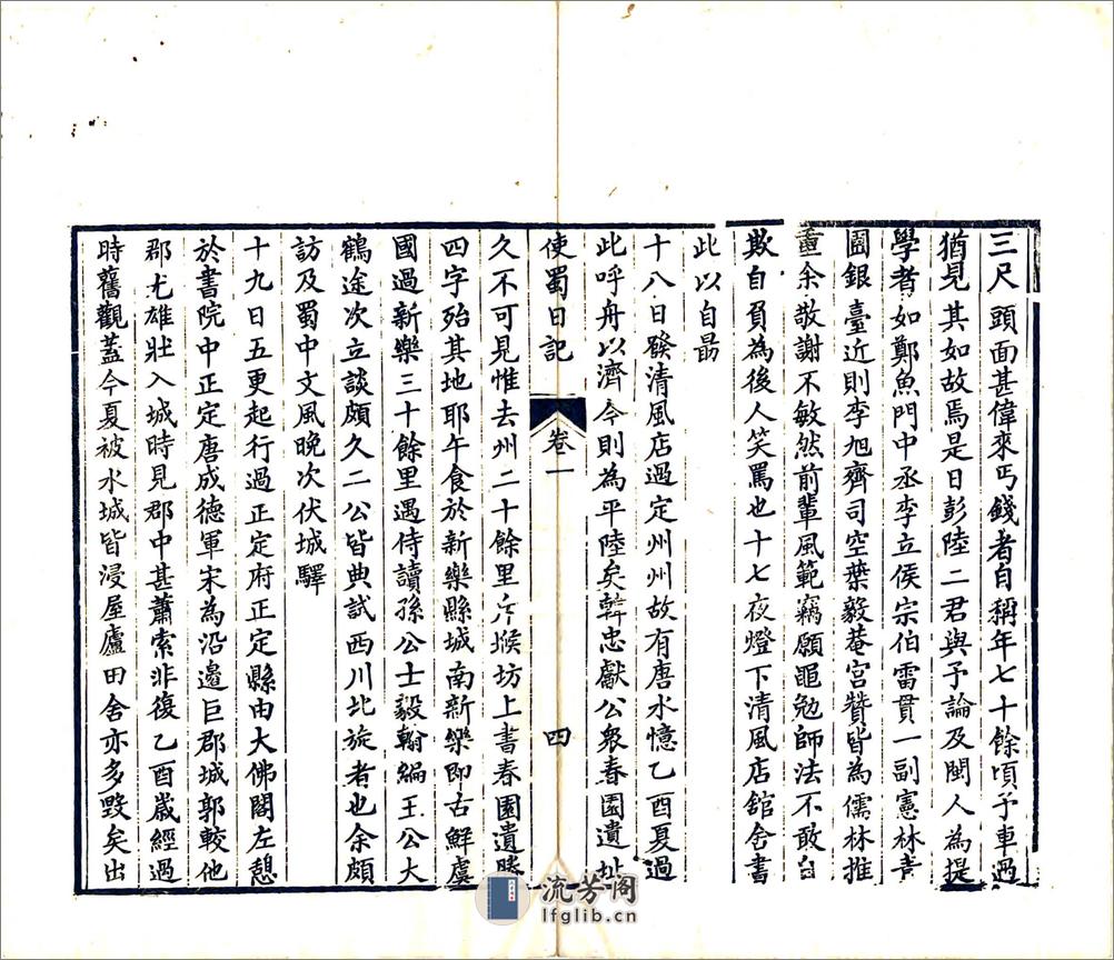 使蜀日记（嘉庆） - 第7页预览图