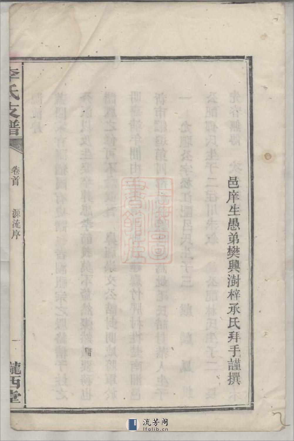 李氏支谱：五卷：[湘阴] - 第15页预览图