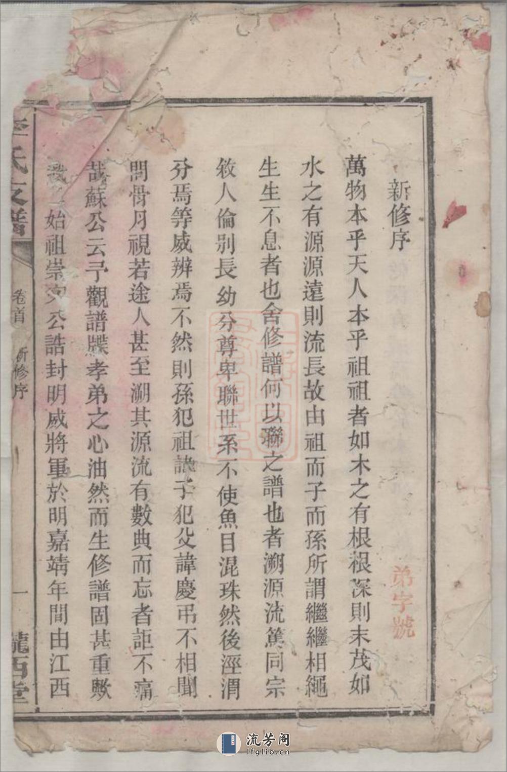 李氏支谱：五卷：[湘阴] - 第3页预览图