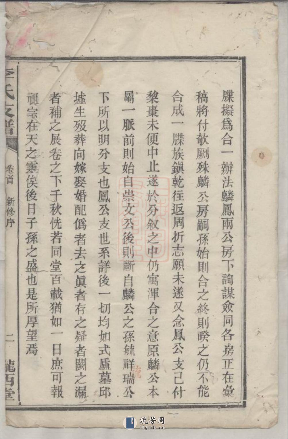 李氏支谱：五卷：[湘阴] - 第5页预览图