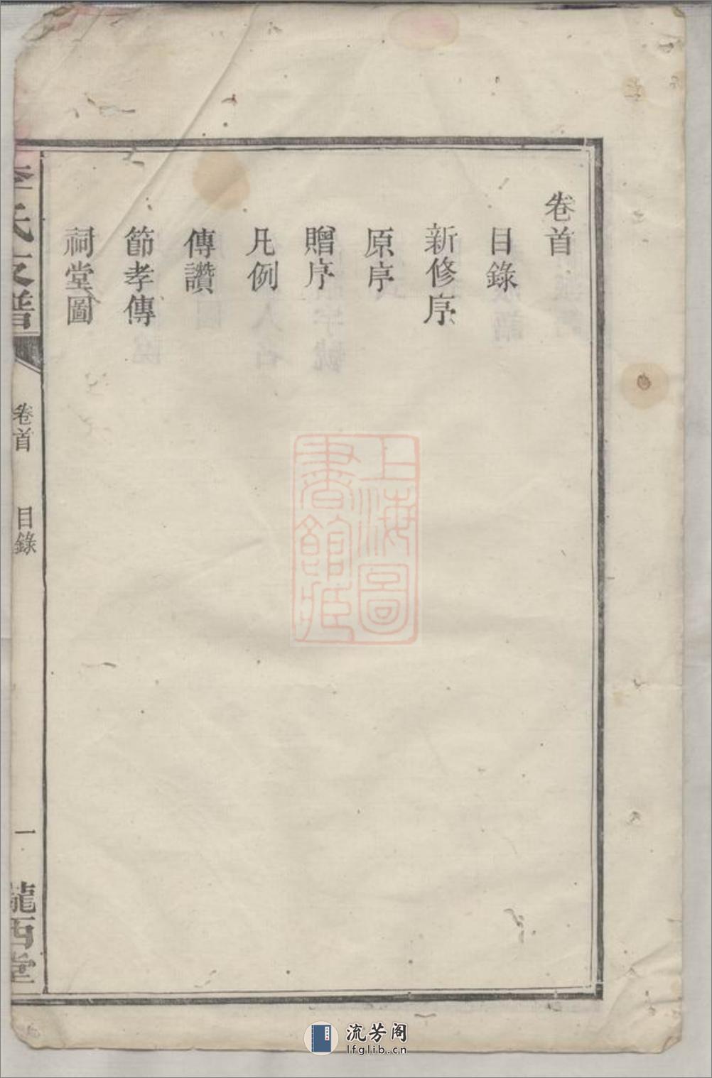 李氏支谱：五卷：[湘阴] - 第7页预览图