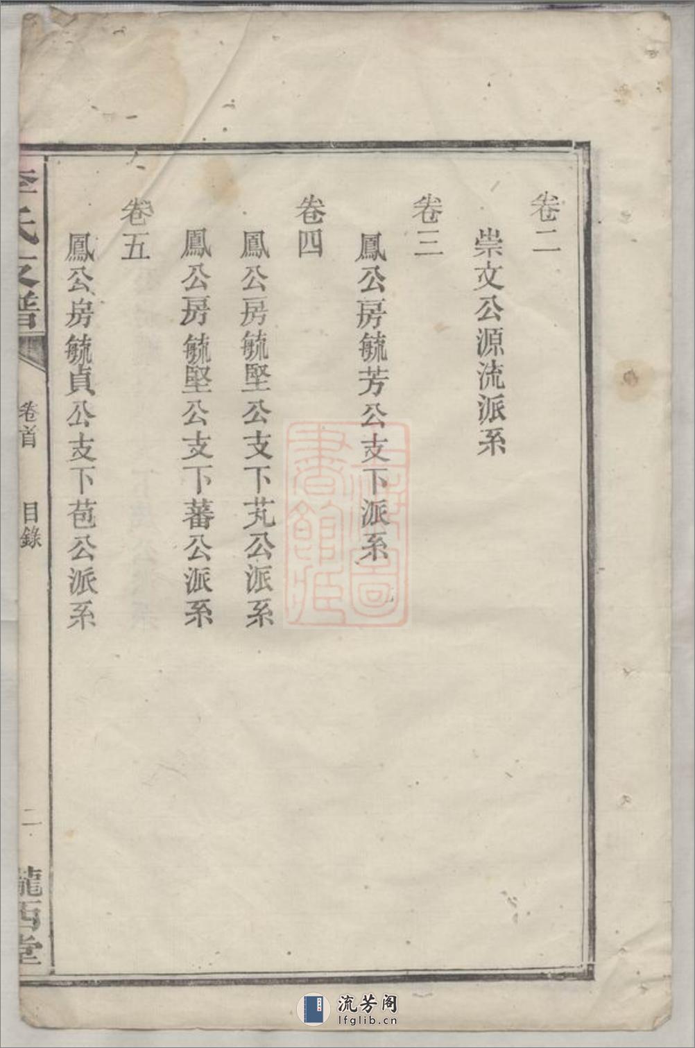 李氏支谱：五卷：[湘阴] - 第9页预览图