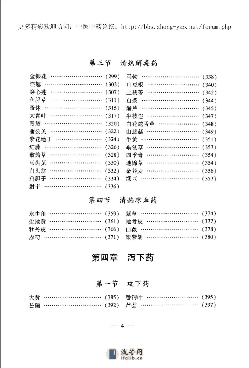 中国地道药材鉴别使用手册（上、下册）（张穗坚 ） - 第13页预览图