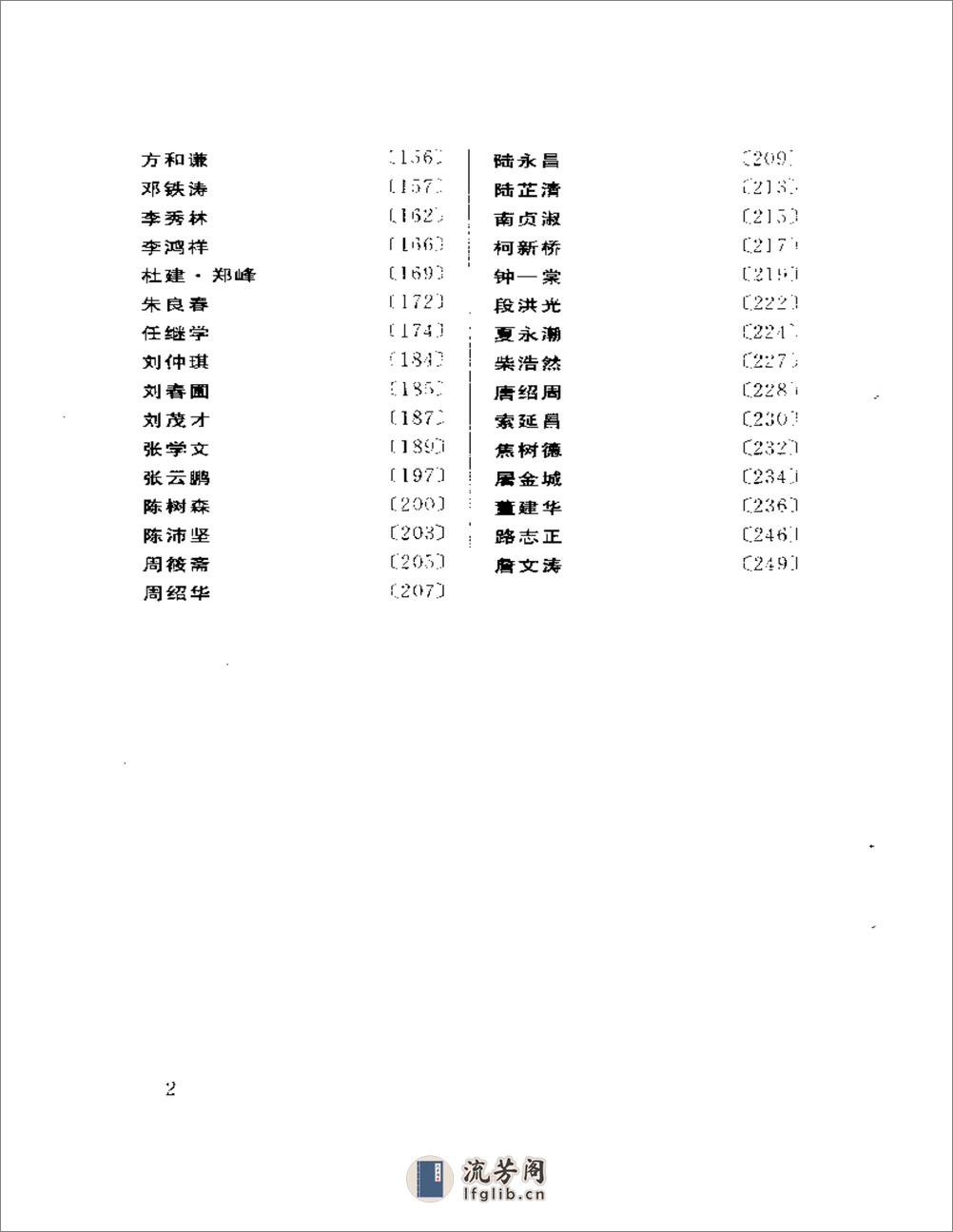 近代中医名家论治中风病荟萃 - 第2页预览图