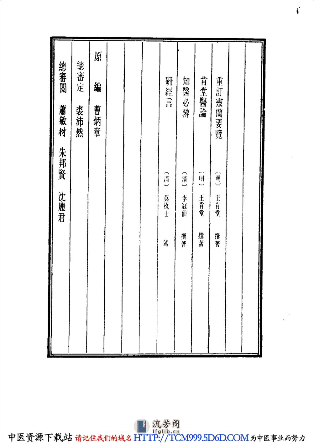 中国医学大成.43.重订灵兰要览.肯堂医论 - 第4页预览图