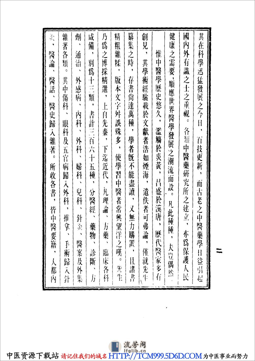 中国医学大成.43.重订灵兰要览.肯堂医论 - 第6页预览图