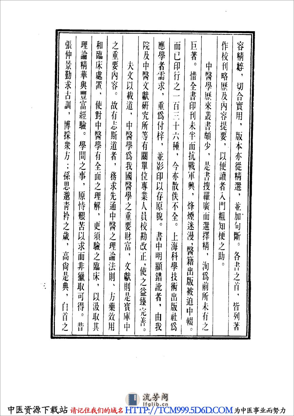 中国医学大成.43.重订灵兰要览.肯堂医论 - 第7页预览图