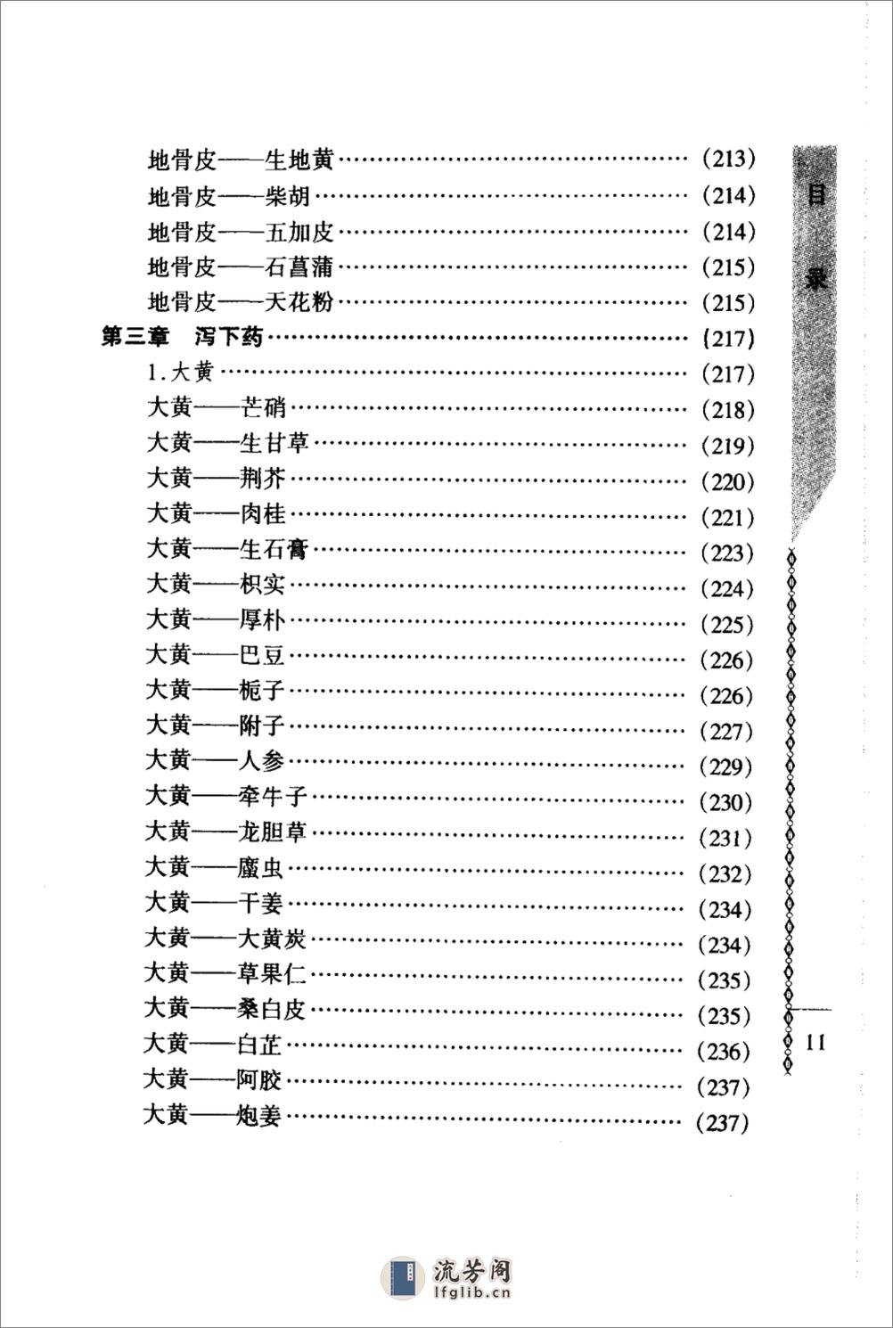 常用中药配对与禁忌pdf - 第16页预览图