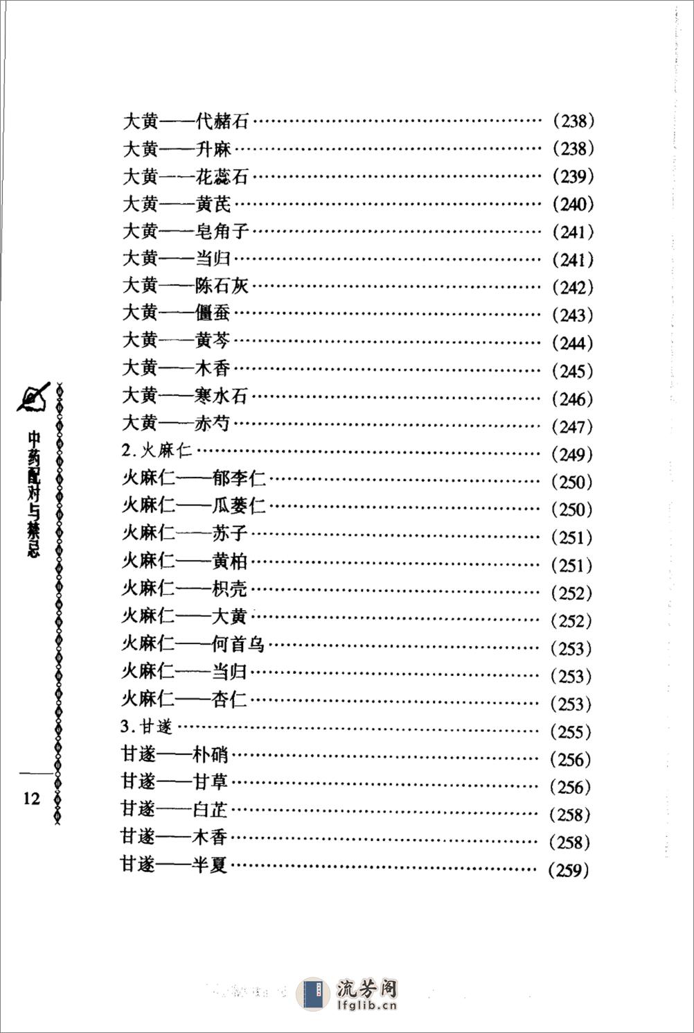 常用中药配对与禁忌pdf - 第17页预览图