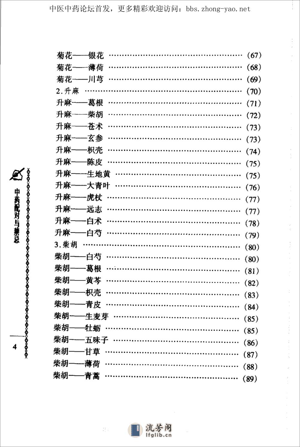 常用中药配对与禁忌pdf - 第9页预览图