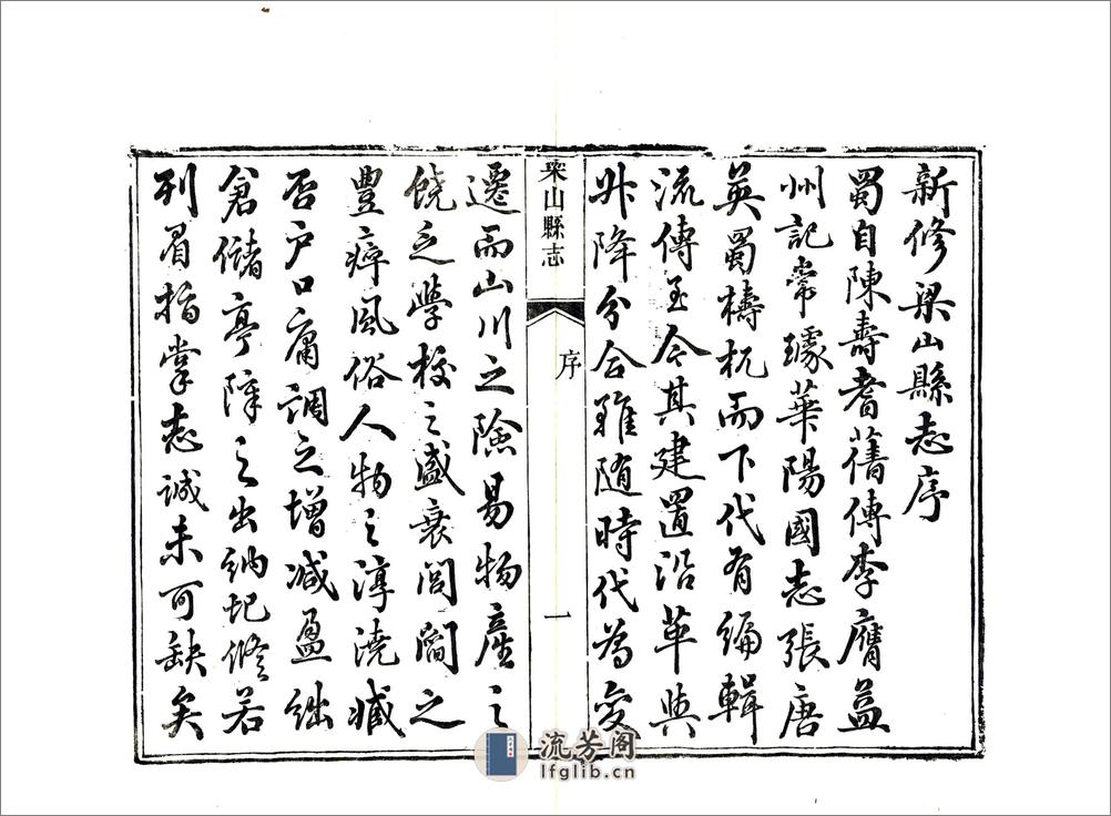 梁山县志（嘉庆） - 第13页预览图