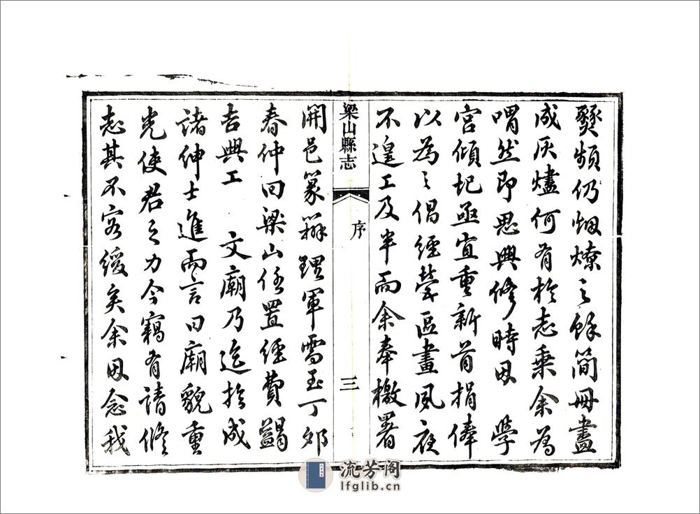 梁山县志（嘉庆） - 第15页预览图