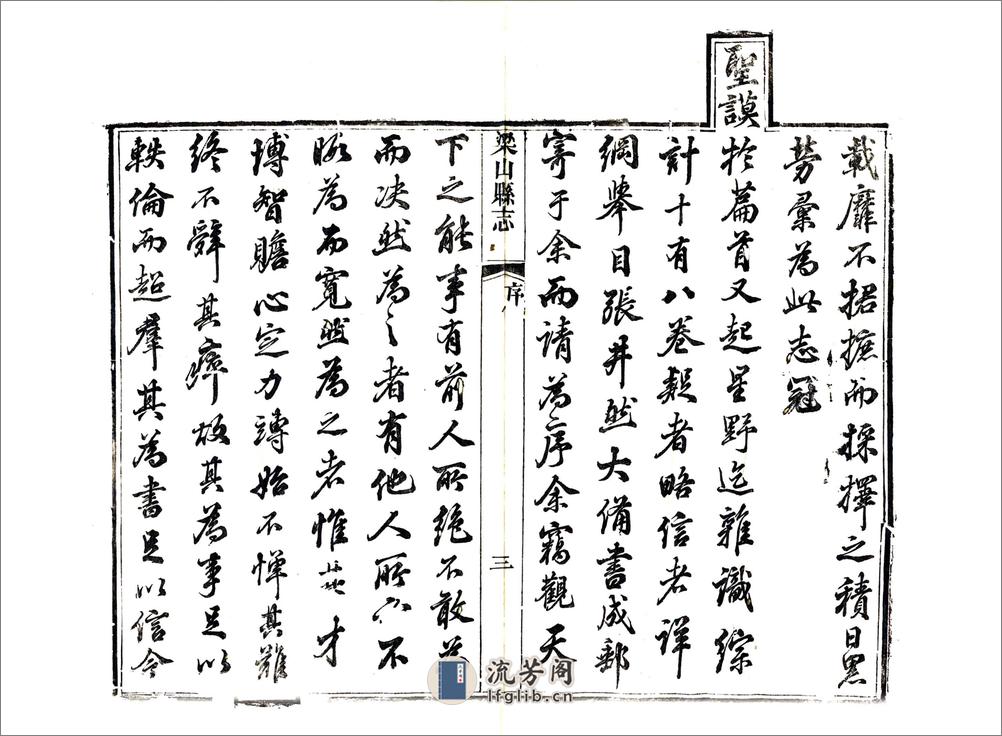 梁山县志（嘉庆） - 第5页预览图