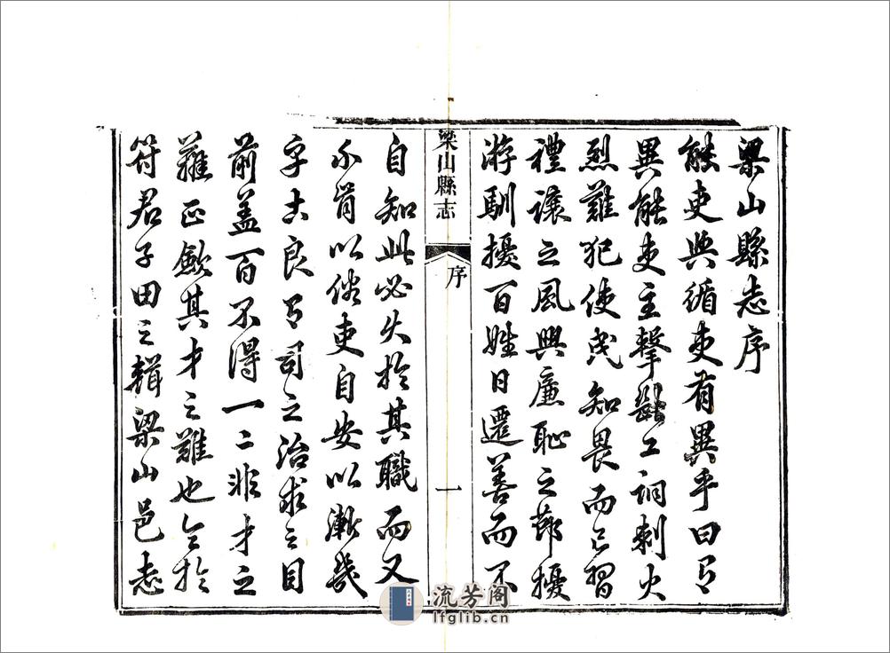 梁山县志（嘉庆） - 第7页预览图