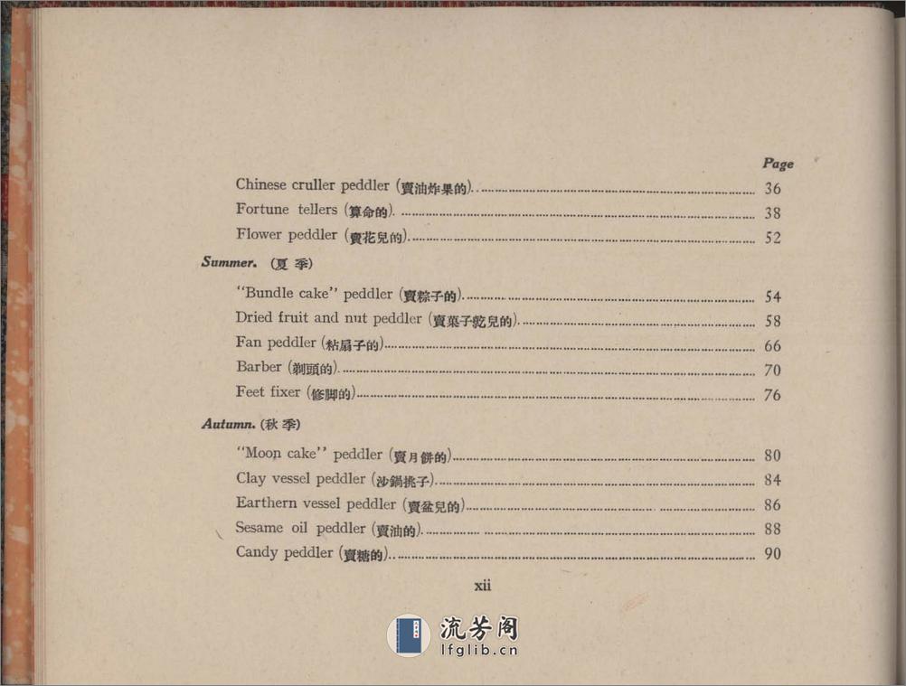 京都叫卖图.Calls.Sounds and Merchandise of the Peking Street Peddlers.By S.V Constant.康士丹.1936年 - 第11页预览图
