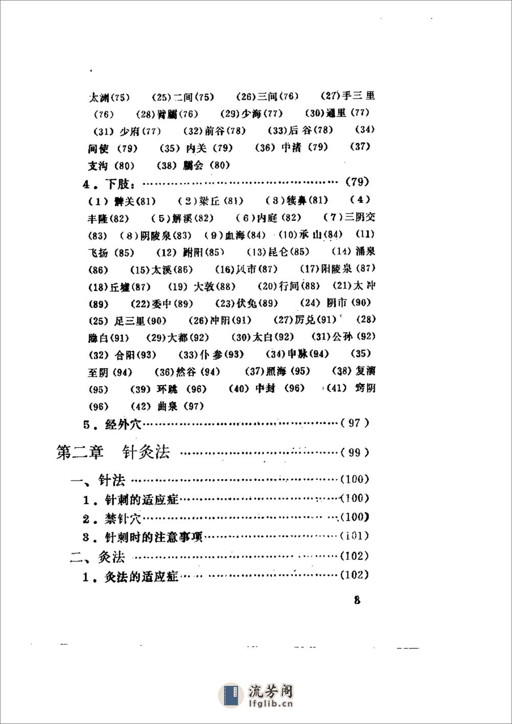 临证新悟 - 第3页预览图