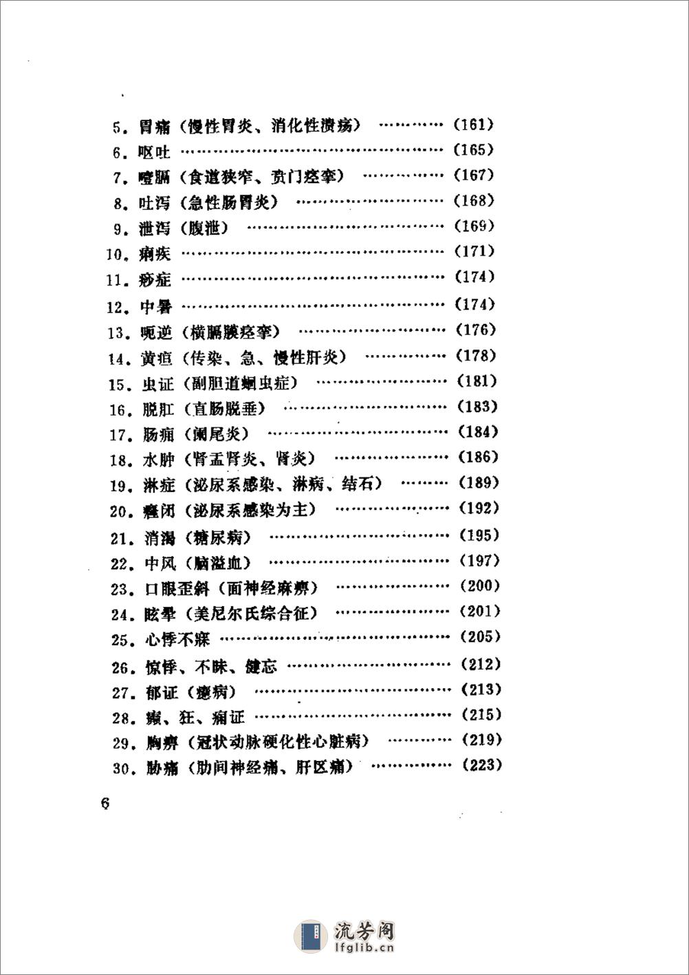 临证新悟 - 第6页预览图