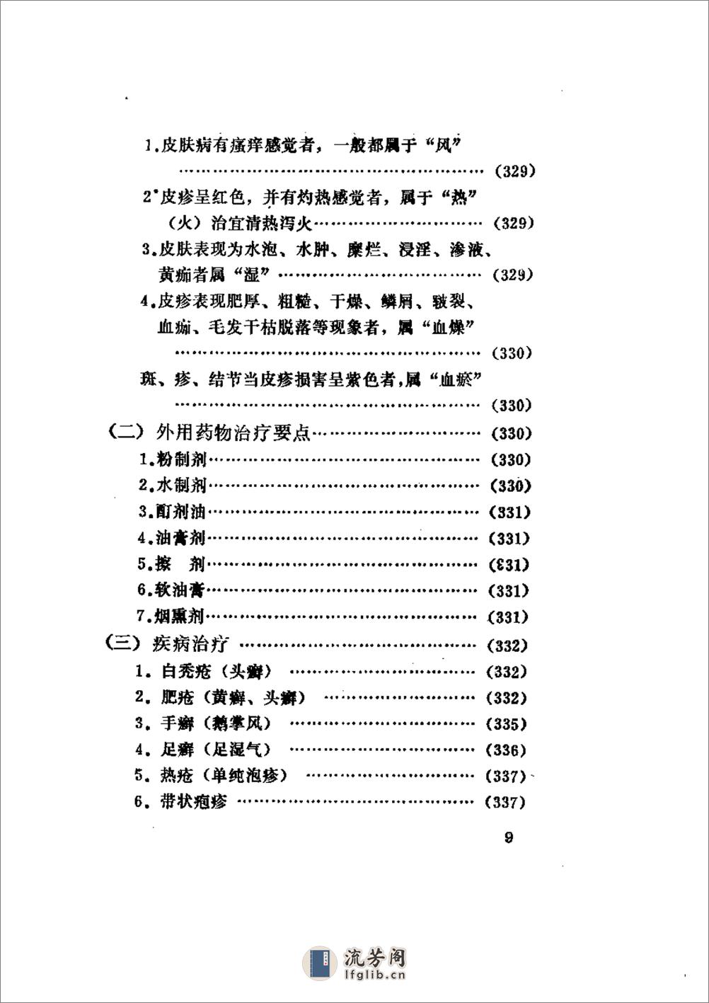 临证新悟 - 第9页预览图