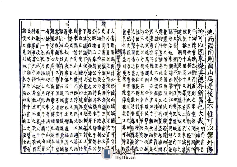 新昌县志（万历） - 第3页预览图
