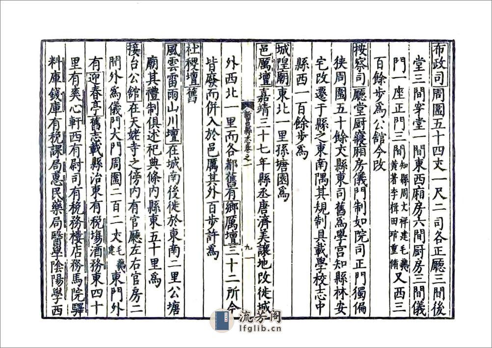 新昌县志（万历） - 第9页预览图