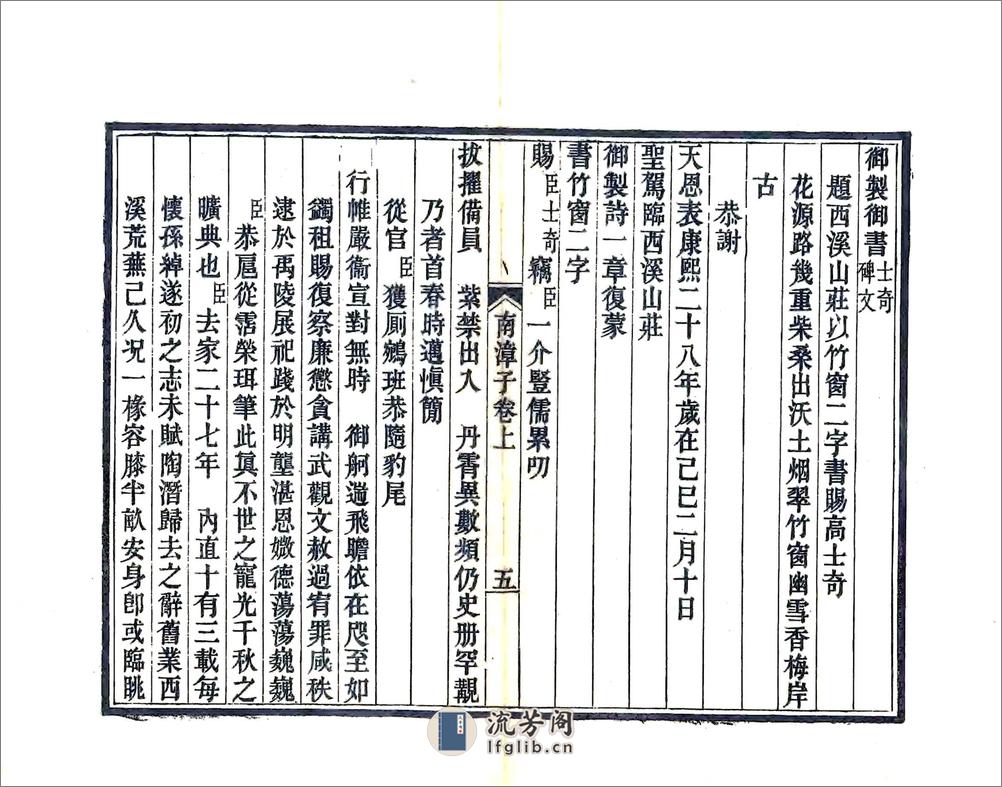 南漳子（光绪） - 第10页预览图