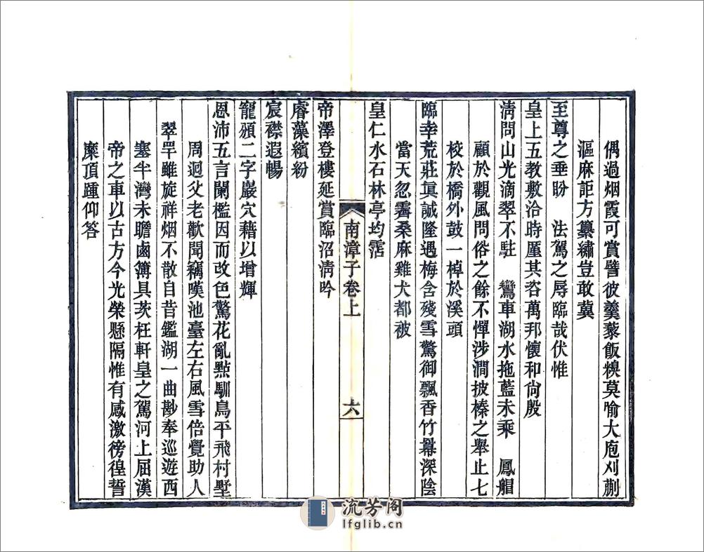 南漳子（光绪） - 第11页预览图