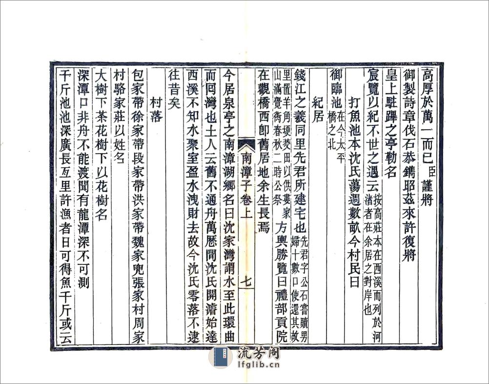 南漳子（光绪） - 第12页预览图