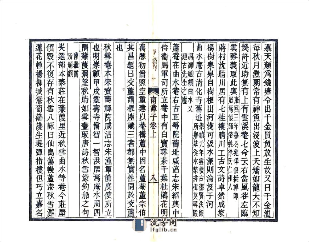 南漳子（光绪） - 第13页预览图