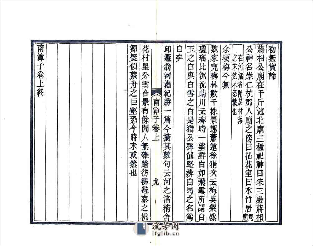 南漳子（光绪） - 第14页预览图