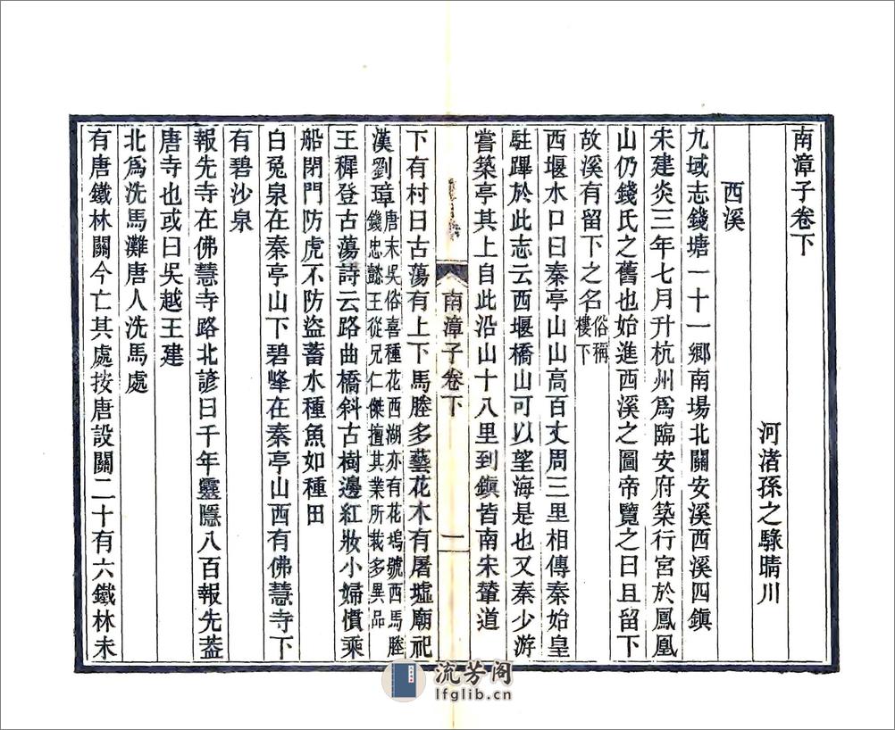 南漳子（光绪） - 第15页预览图